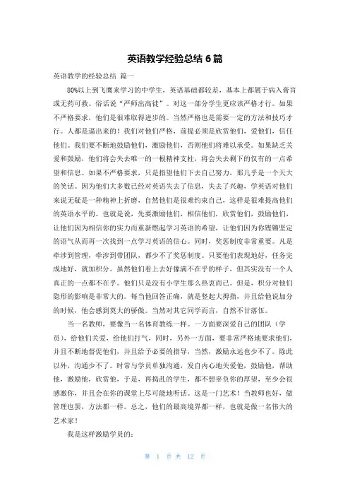 英语教学经验总结6篇