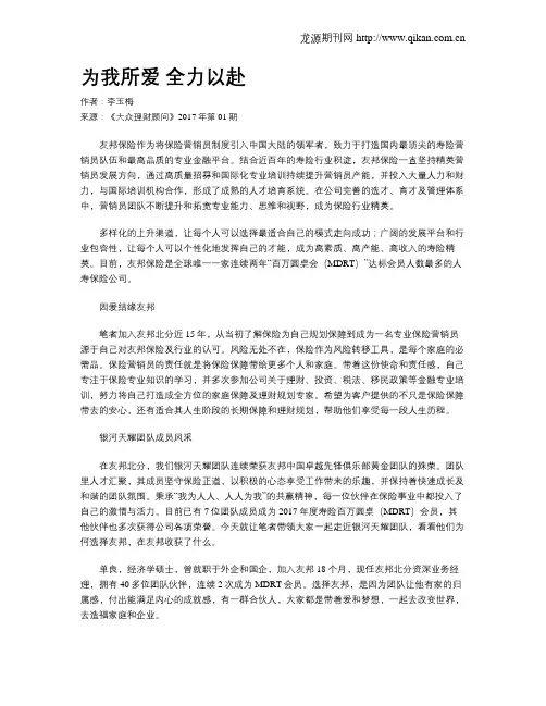 为我所爱  全力以赴
