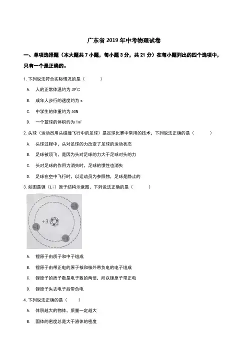 广东省2019年中考物理试卷(解析版)