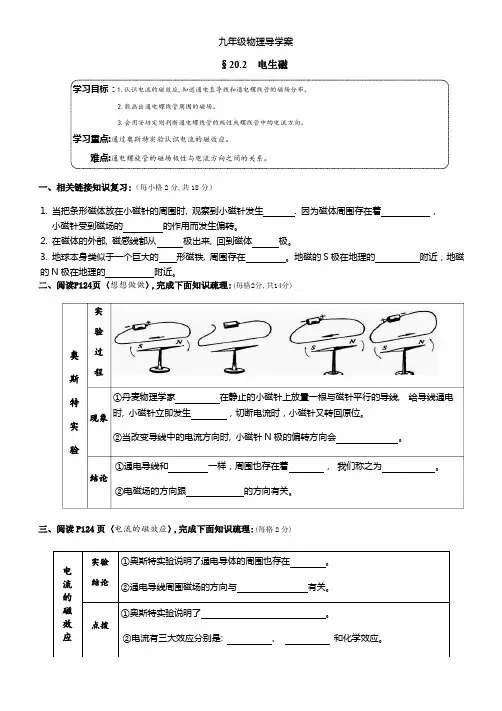 九年级物理假期网课《电生磁》导学案及答案