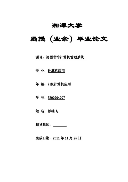 毕业设计任务书