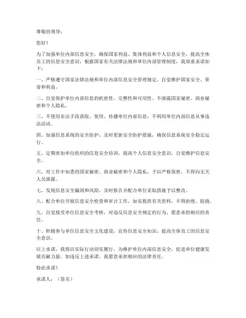 单位内部信息安全承诺书