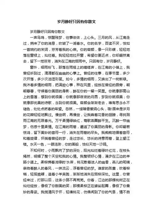 岁月静好只因有你散文