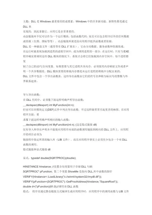 Win32下动态链接库(DLL)编程原理