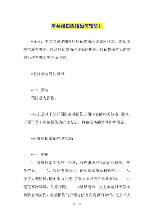 肩袖损伤应该如何预防？