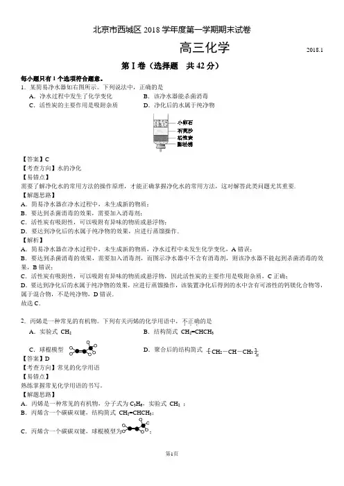 【化学】2018年1月北京市西城区高三期末化学试题及答案