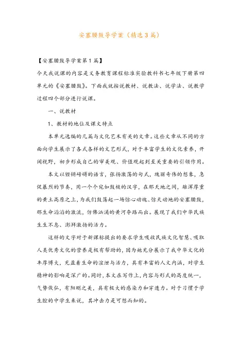 安塞腰鼓导学案(精选3篇)