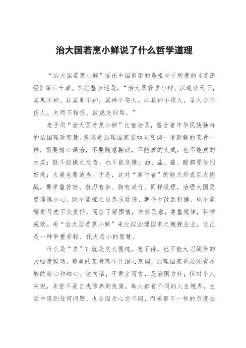 治大国若烹小鲜说了什么哲学道理