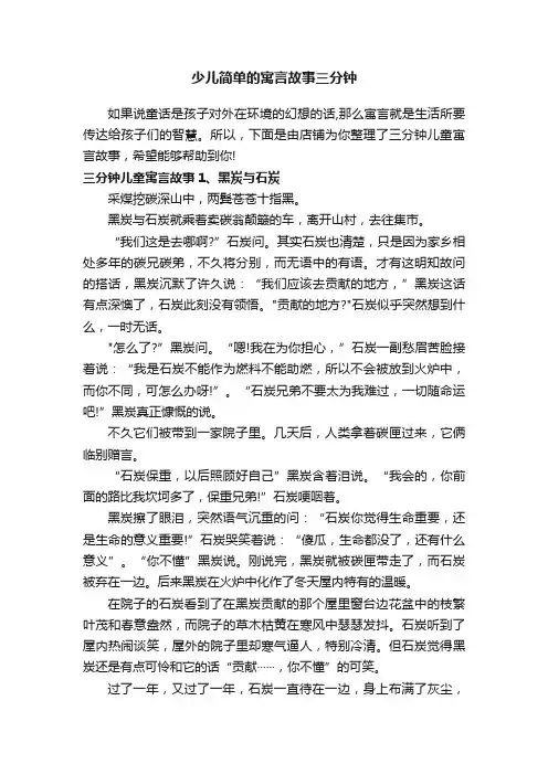 少儿简单的寓言故事三分钟