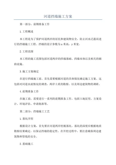 河道挡墙施工方案