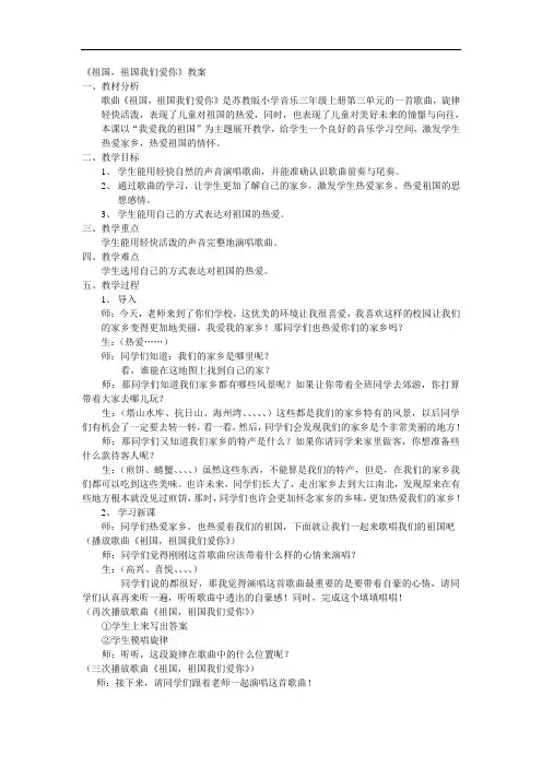 祖国,祖国我们爱你(说课稿)
