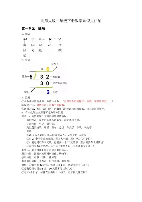 北师大版二年级下册数学知识点归纳