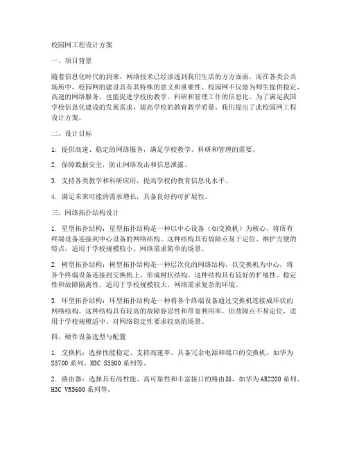 校园网工程设计方案