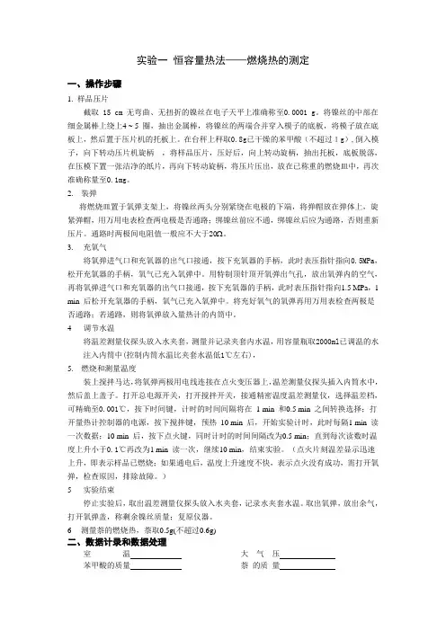东南大学物理化学内容及思考题