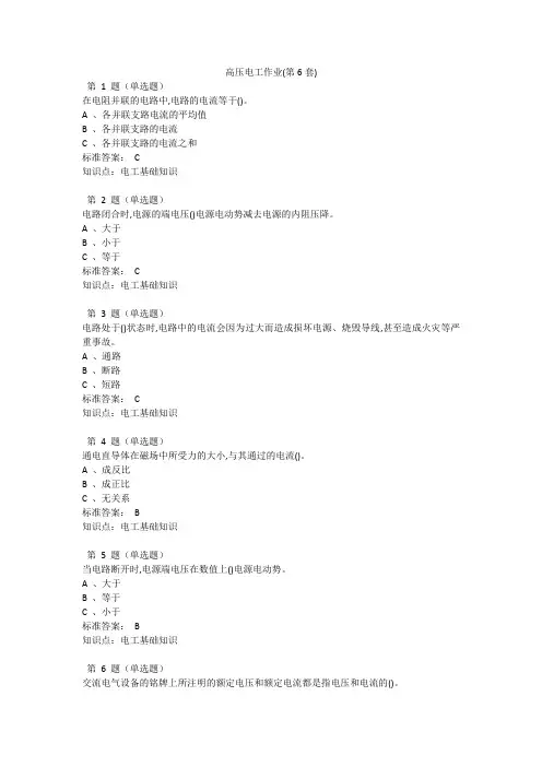 高压电工作业(第6套)100题