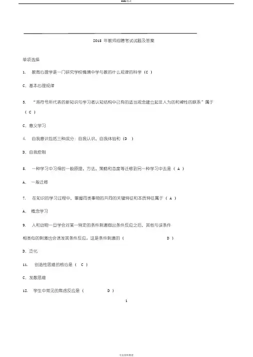 2015年教师招聘考试试题及答案