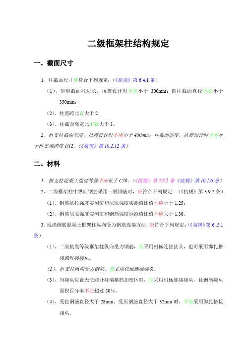 2023年二级框架柱构造要求