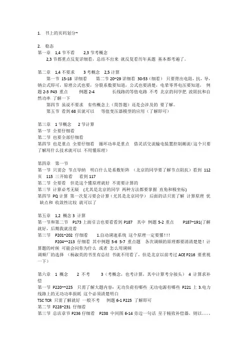 华北电力大学(保定)电力系统分析考研 考纲总结下(2)