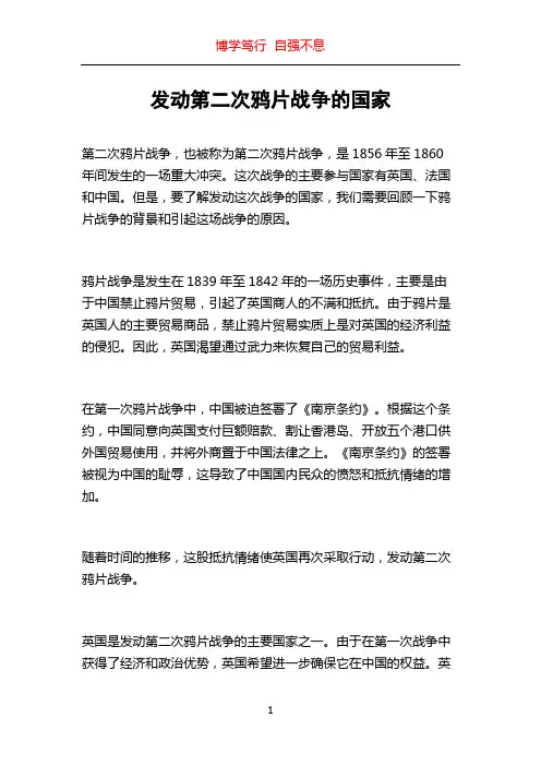 发动第二次鸦片战争的国家
