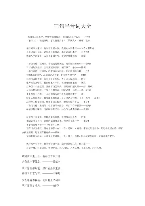 三句半台词大全
