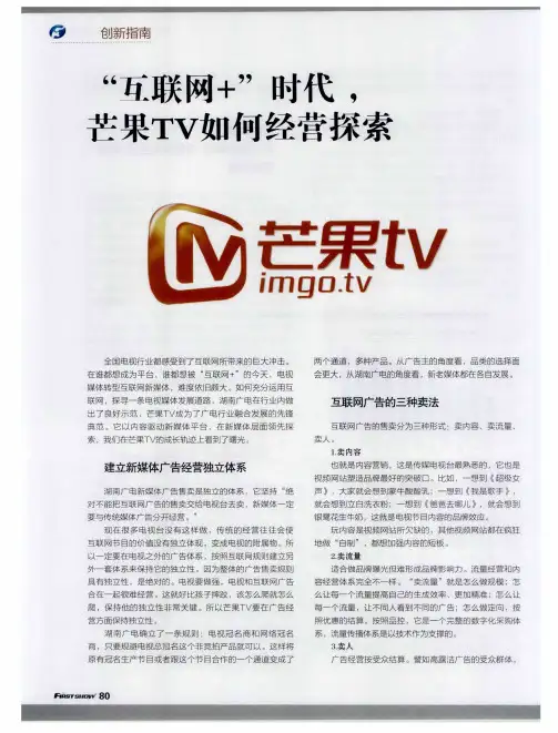 “互联网+”时代,芒果TV如何经营探索
