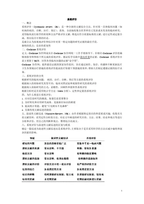 循证医学