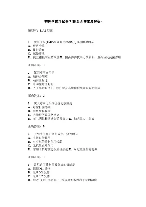 药理学练习试卷7(题后含答案及解析)_3
