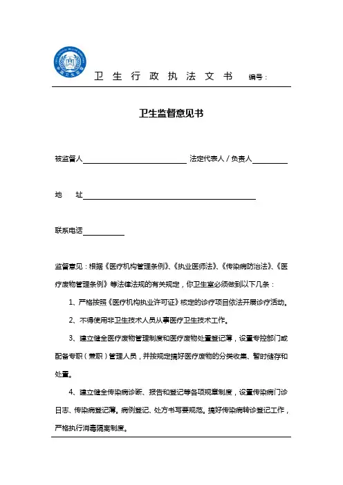6卫生监督意见书-诊所