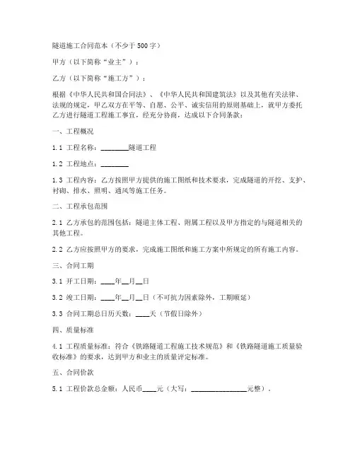 隧道中修施工合同