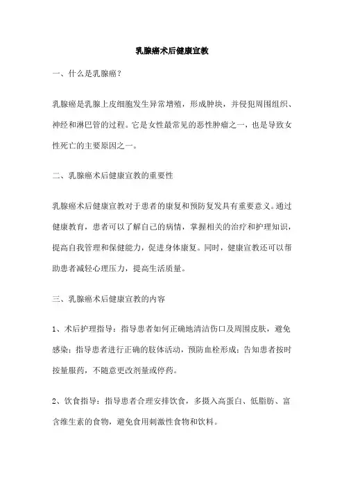 乳腺癌术后健康宣教