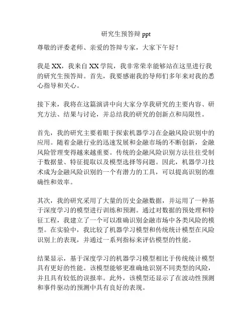 研究生预答辩ppt