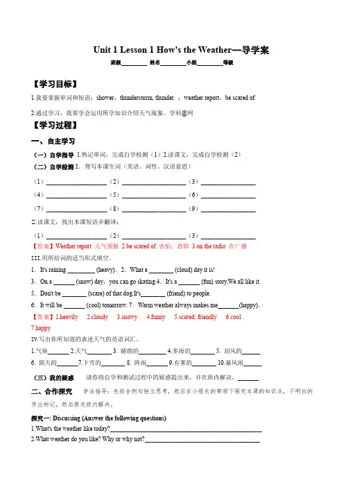 冀教版英语八年级下册 Unit 1 Lesson 1 How's the Weather学案