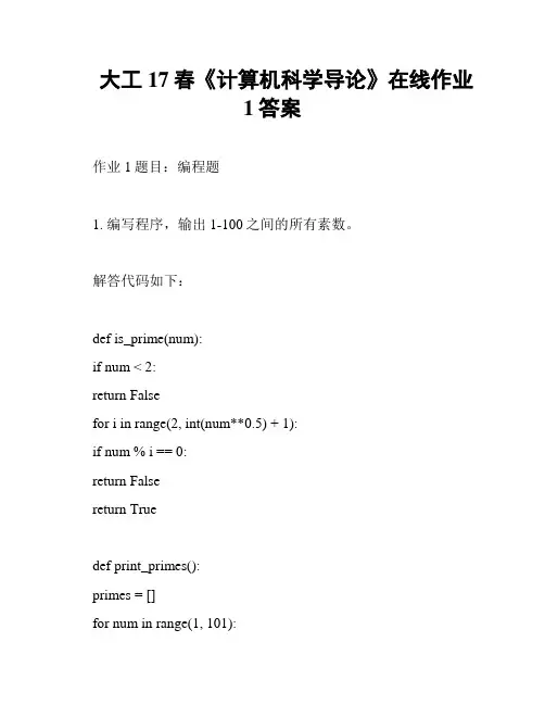 大工17春《计算机科学导论》在线作业1答案