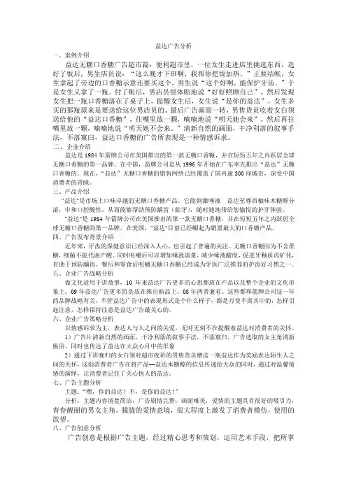益达广告分析