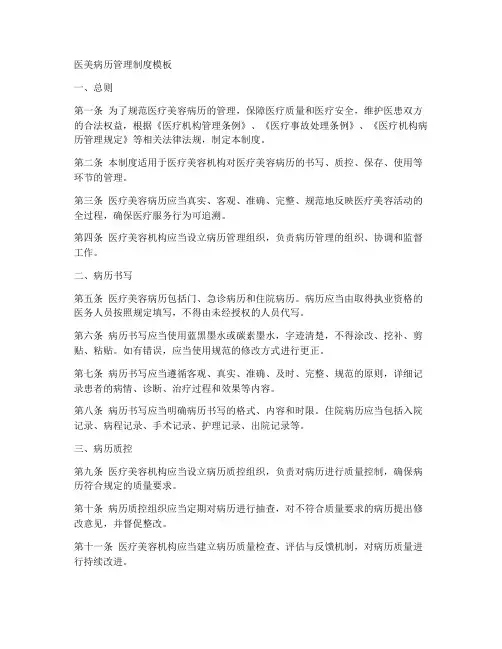 医美病历管理制度模板