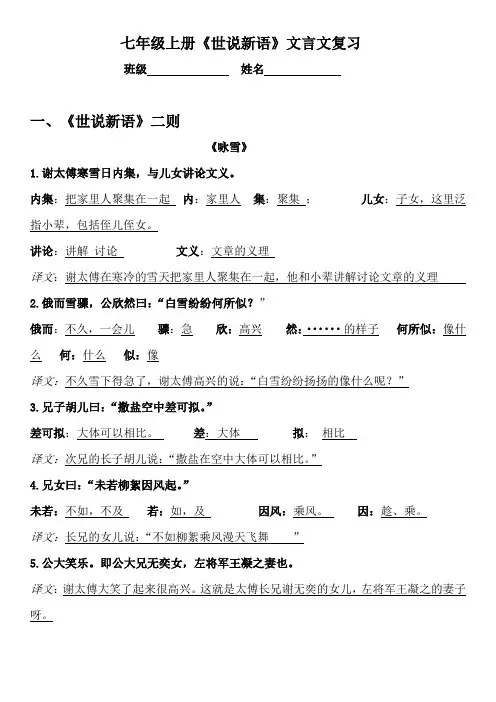 七年级上册文言文《世说新语》重点字词解释