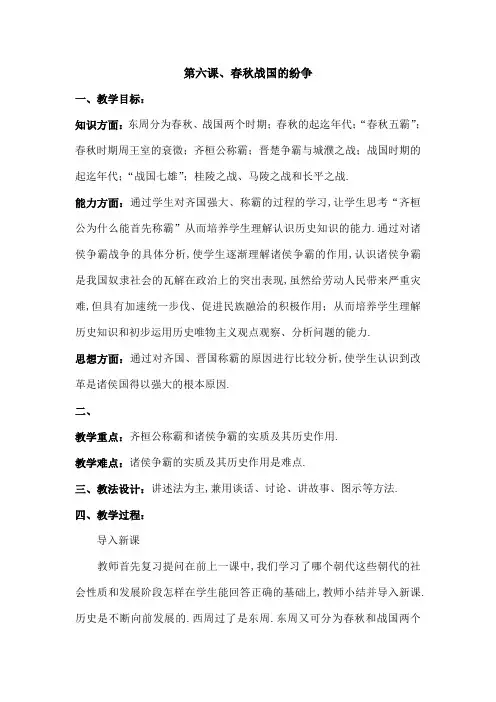 春秋战国的纷争教案