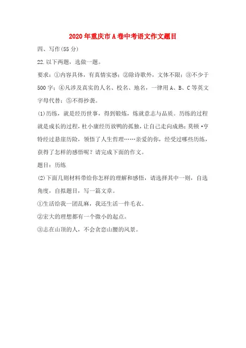 2020年重庆市A卷中考语文作文题目