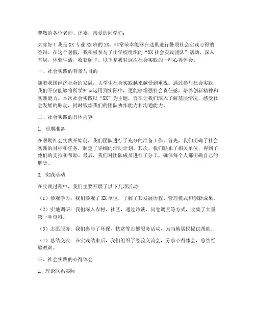 暑期社会实践心得答辩