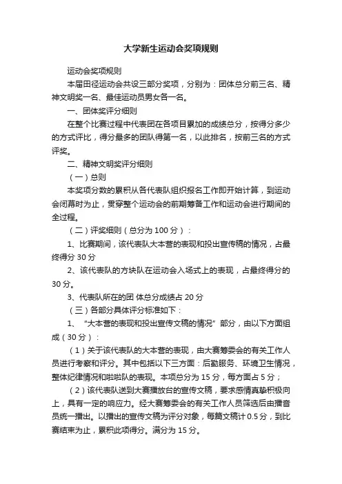 大学新生运动会奖项规则