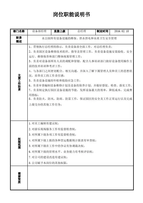 设备部岗位职能说明书