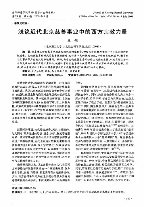 浅议近代北京慈善事业中的西方宗教力量