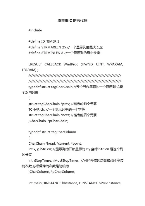 流星雨C语言代码