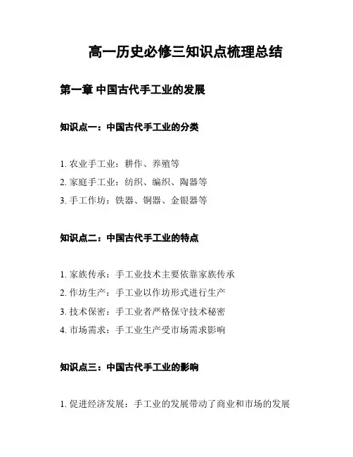 高一历史必修三知识点梳理总结