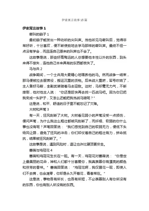 伊索寓言故事15篇