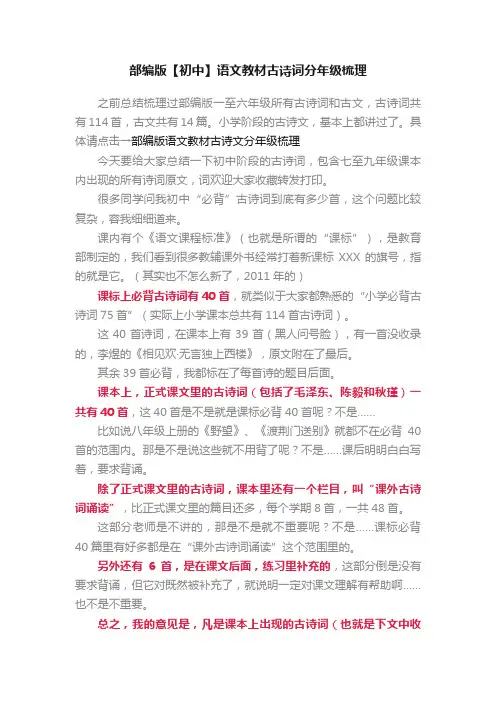 部编版【初中】语文教材古诗词分年级梳理