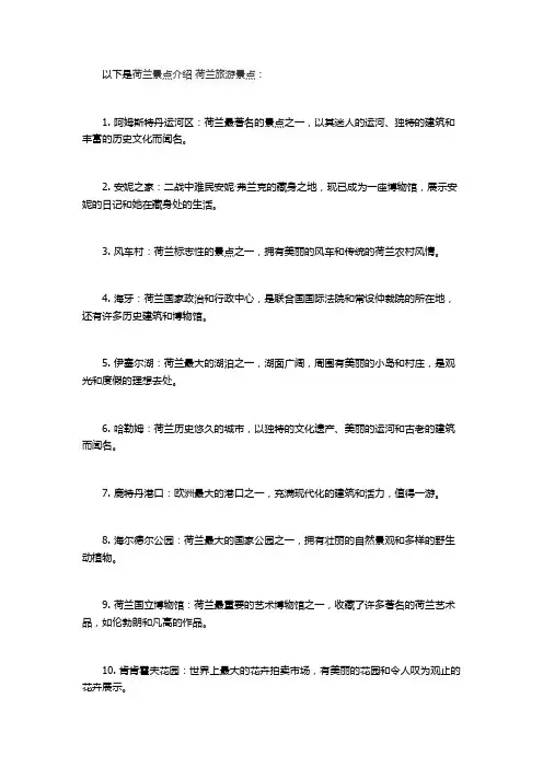 荷兰景点介绍 荷兰旅游景点