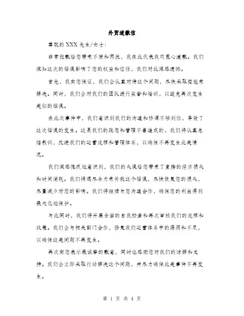 外贸道歉信（2篇）