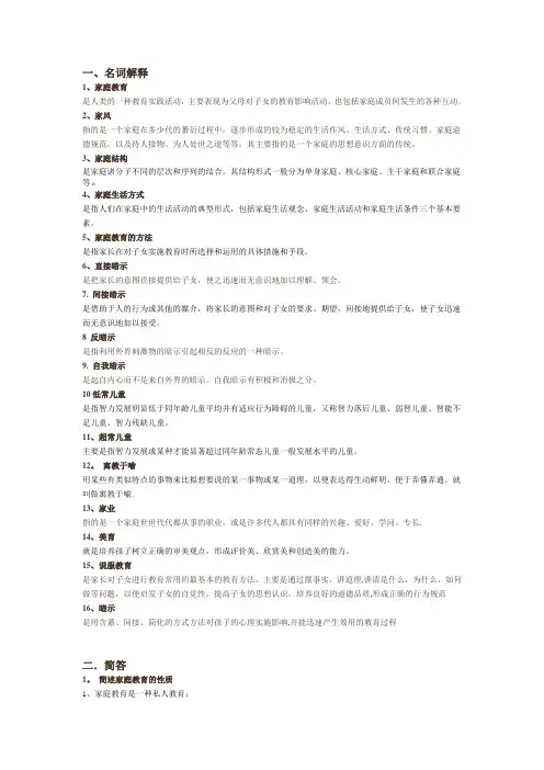 专科《家庭教育》作业答案