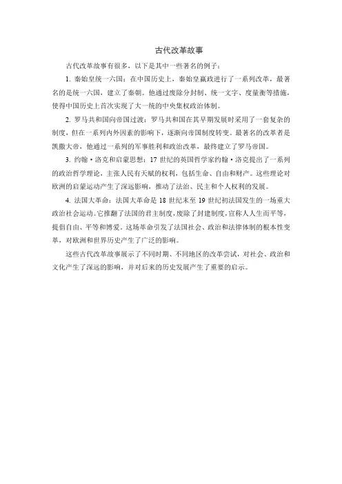 古代改革故事